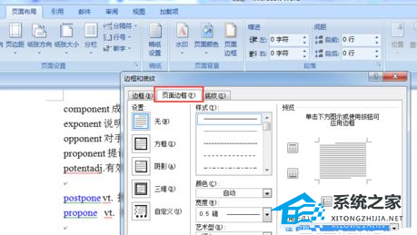 如何设置Word文档页面边框样式的教程