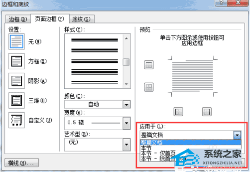 如何设置Word文档页面边框样式的教程
