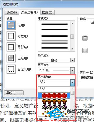 如何设置Word文档页面边框样式的教程