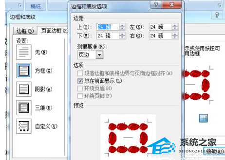 如何设置Word文档页面边框样式的教程