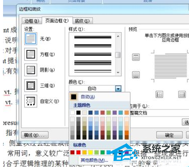 如何设置Word文档页面边框样式的教程