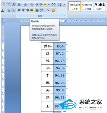 Word文档插入表格数据时如何设置数字的小数点对齐方式