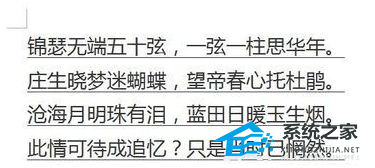 如何在Word文档中输入竖排文本的教程