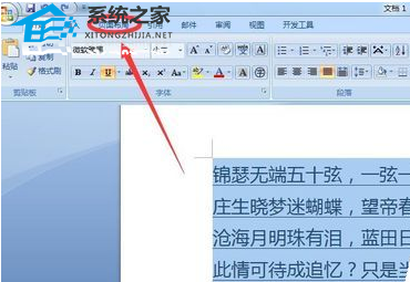 如何在Word文档中输入竖排文本的教程