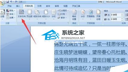 如何在Word文档中输入竖排文本的教程