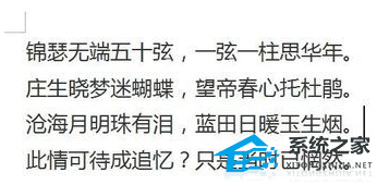 如何在Word文档中输入竖排文本的教程