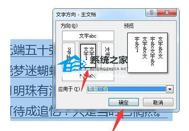如何在Word文档中输入竖排文本的教程