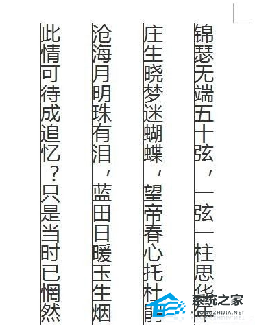 如何在Word文档中输入竖排文本的教程