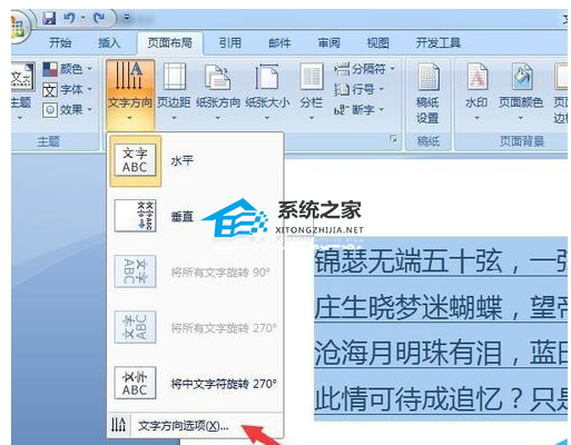 如何在Word文档中输入竖排文本的教程