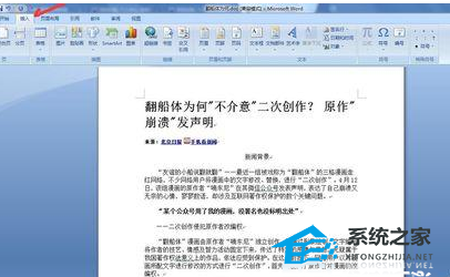 如何在Word软件中添加图片文件