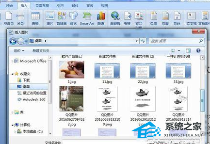 如何在Word软件中添加图片文件