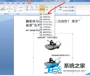 如何在Word软件中添加图片文件