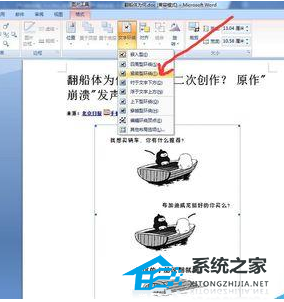 如何在Word软件中添加图片文件