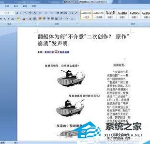 如何在Word软件中添加图片文件
