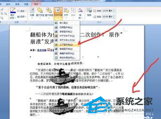 如何在Word软件中添加图片文件
