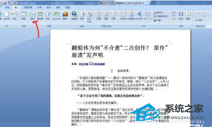 如何在Word软件中添加图片文件