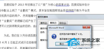 如何使用Word软件快速查找单词出现次数教程