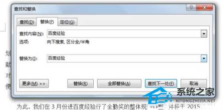如何使用Word软件快速查找单词出现次数教程