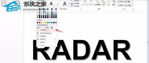 如何在PPT软件中创建透明字体的教程