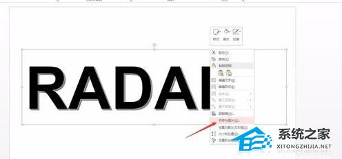 如何在PPT软件中创建透明字体的教程