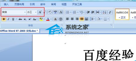 如何在Word中创建空心字效果