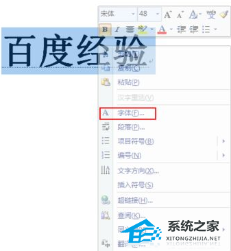 如何在Word中创建空心字效果