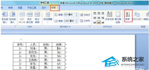 如何切换Word文档数据的升序和降序