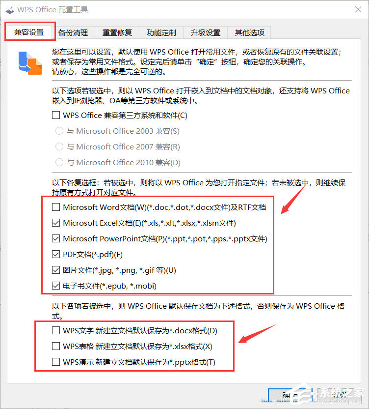 电脑上同时安装WPS和Office时如何设置文件的默认打开方式？