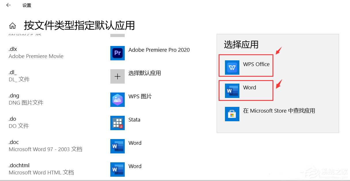 电脑上同时安装WPS和Office时如何设置文件的默认打开方式？