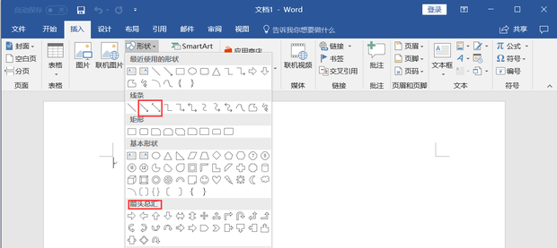如何在Word中输入箭头