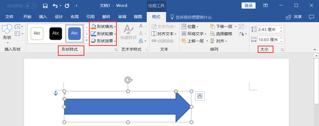 如何在Word中输入箭头