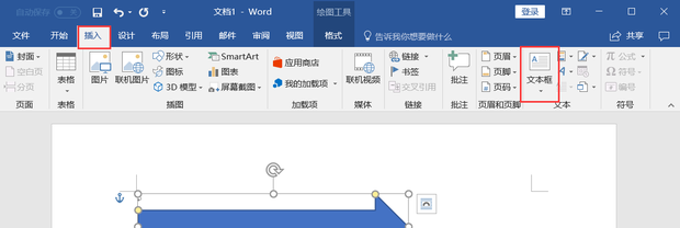 如何在Word中输入箭头