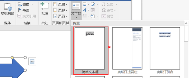 如何在Word中输入箭头