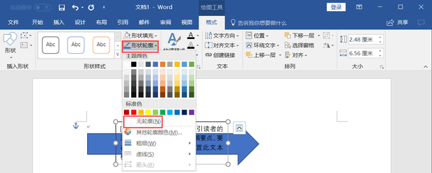如何在Word中输入箭头