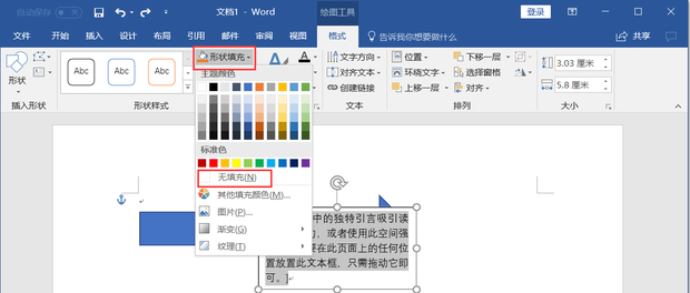 如何在Word中输入箭头