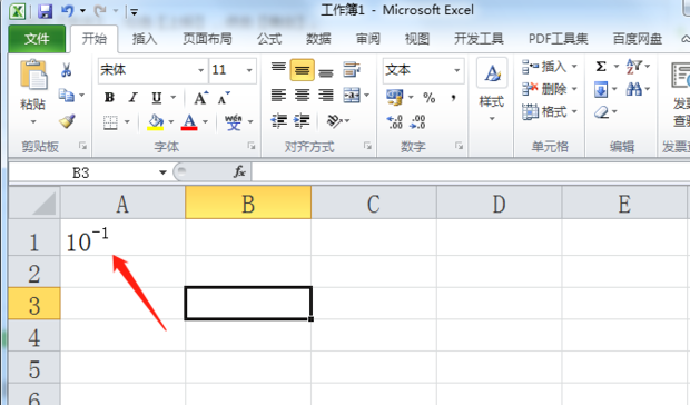 如何在Excel中输入10的负次方