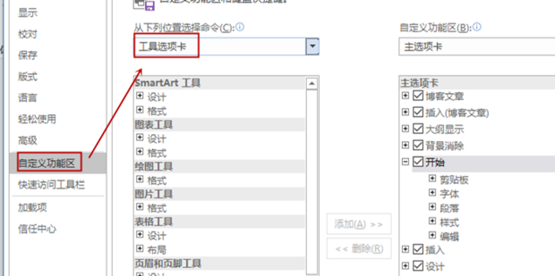 如何在Word文档中添加画笔工具