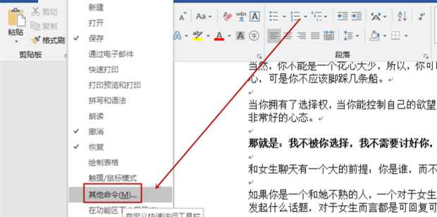 如何在Word文档中添加画笔工具