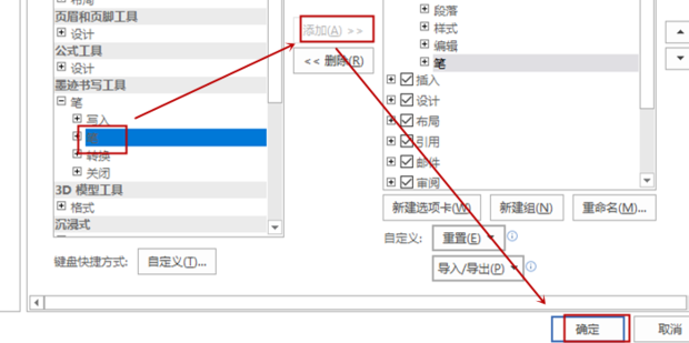 如何在Word文档中添加画笔工具