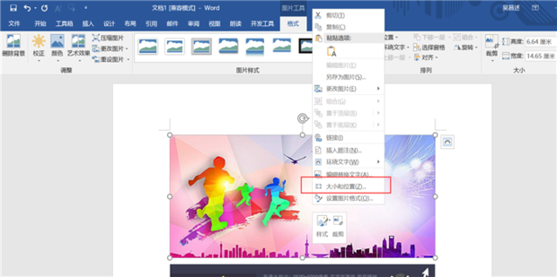 如何快速对齐Word文档中的所有图片