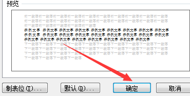 如何在Word中水平对齐段落公式和文本