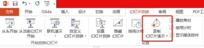 如何将PPT转换为视频