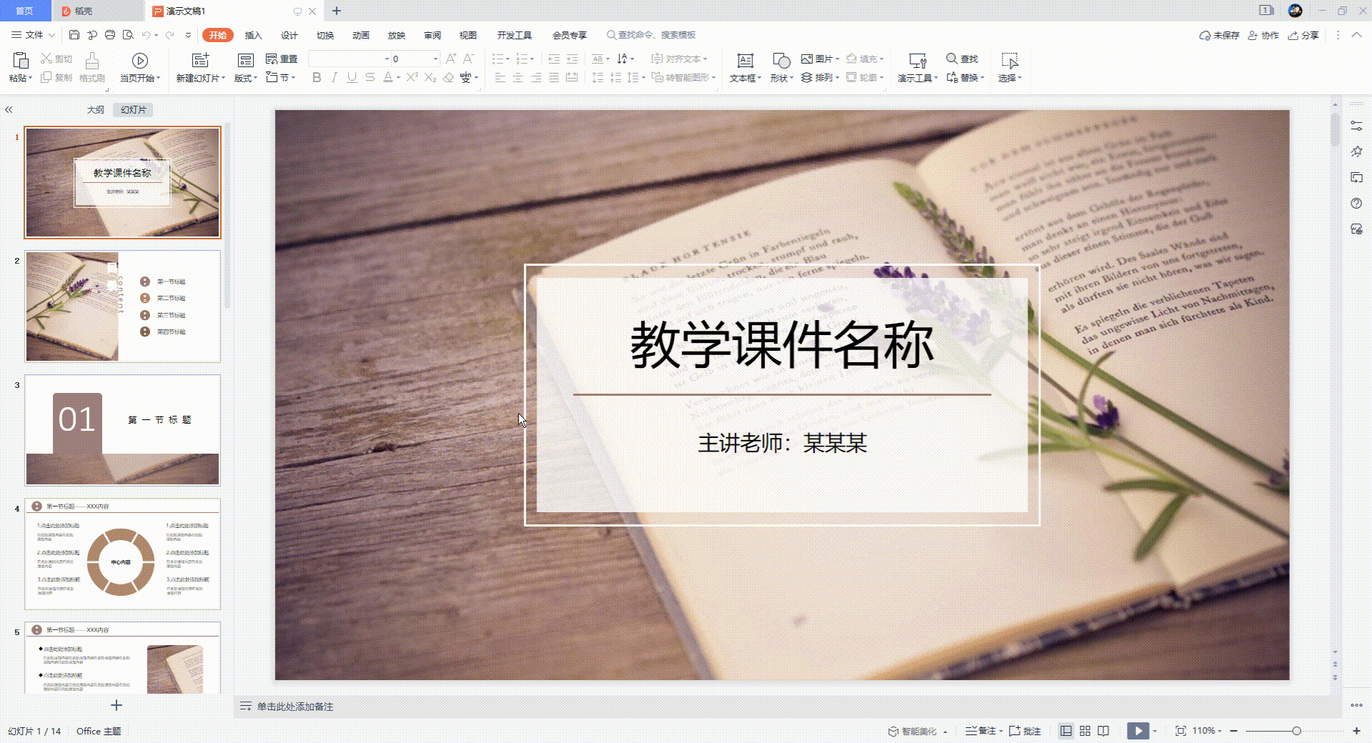 如何将PPT转换为视频