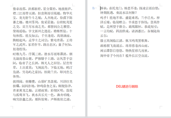 如何在WPS中删除word中不需要的页面