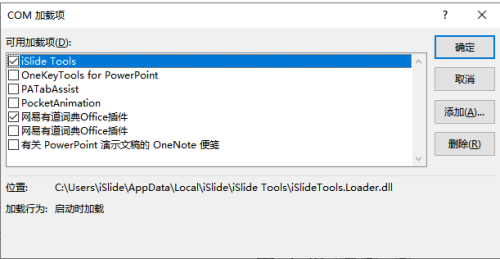 如何将iSlide安装到ppt中
