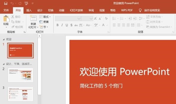 如何将iSlide安装到ppt中