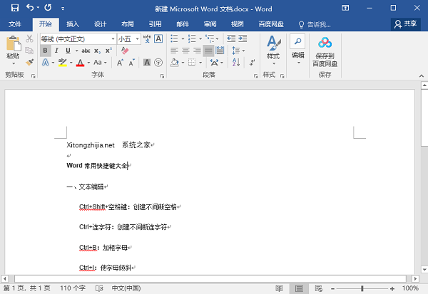 Microsoft Word 中全选的快捷键是什么？