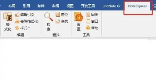 如何解决NoteExpress插件在word中不显示的问题