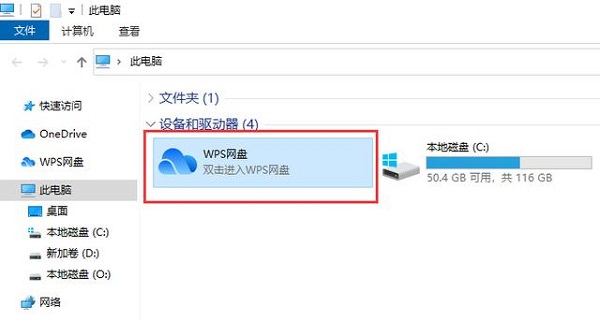 如何删除本电脑上的wps网盘