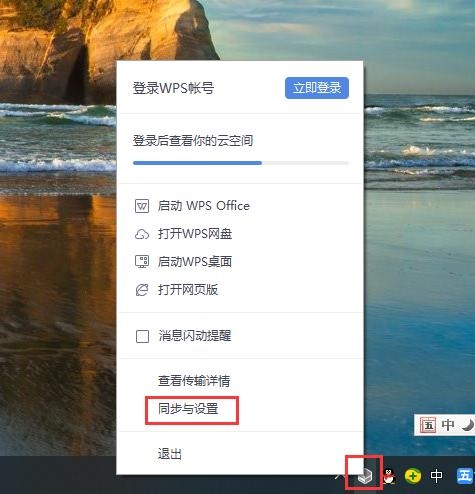 如何删除本电脑上的wps网盘